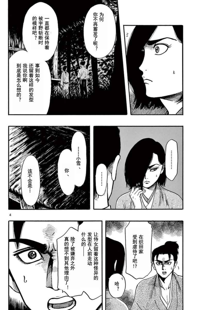 《信长协奏曲》漫画最新章节第78话免费下拉式在线观看章节第【4】张图片