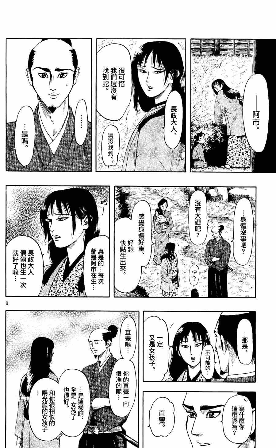 《信长协奏曲》漫画最新章节第47话免费下拉式在线观看章节第【8】张图片