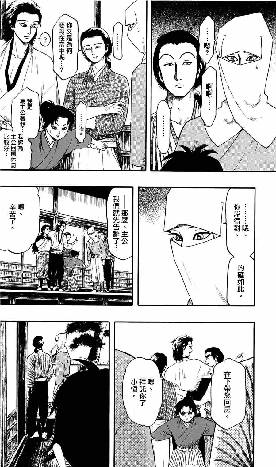 《信长协奏曲》漫画最新章节第57话免费下拉式在线观看章节第【22】张图片