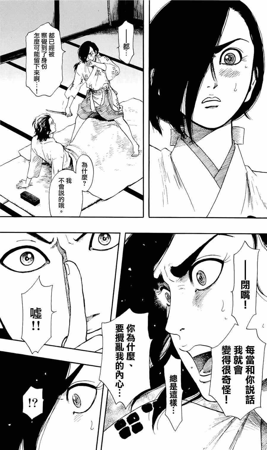 《信长协奏曲》漫画最新章节第59话免费下拉式在线观看章节第【28】张图片