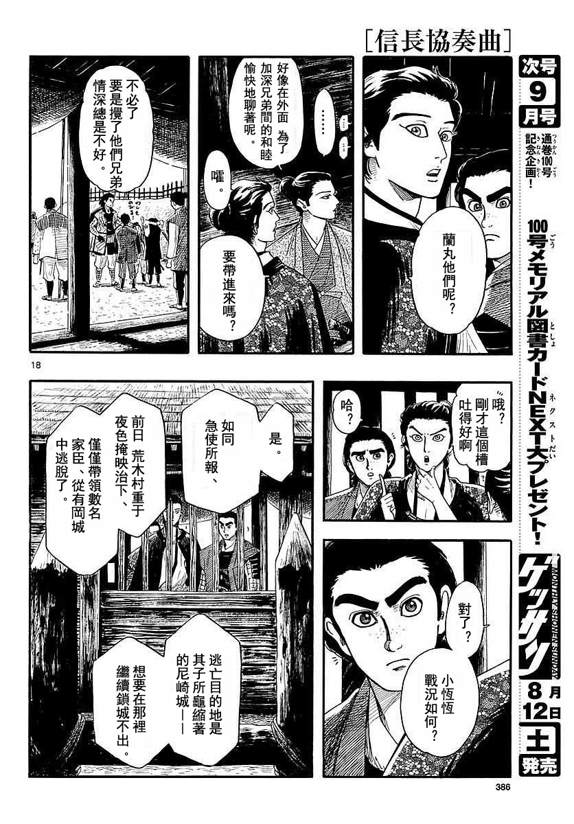 《信长协奏曲》漫画最新章节第90话免费下拉式在线观看章节第【18】张图片