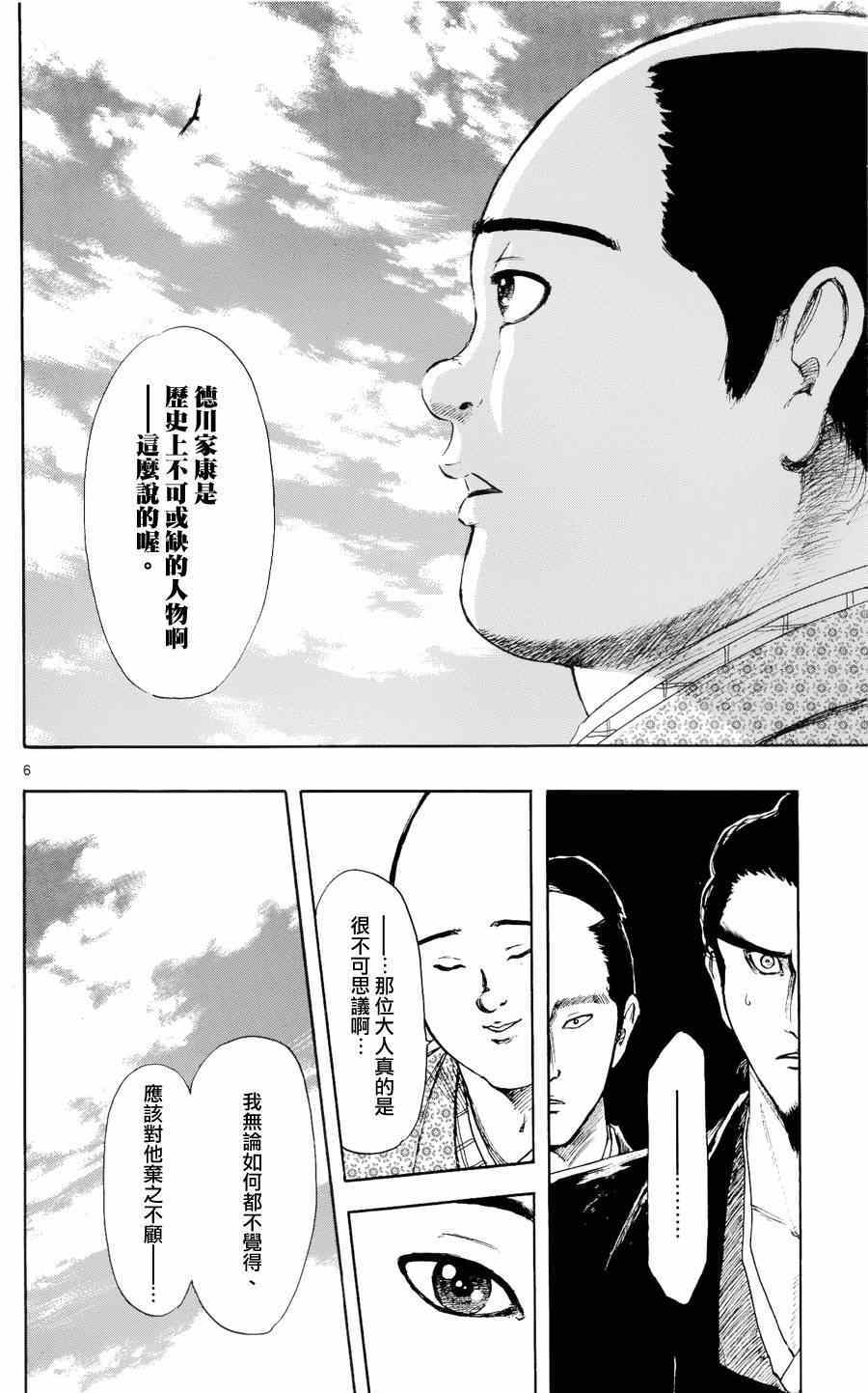 《信长协奏曲》漫画最新章节第43话免费下拉式在线观看章节第【6】张图片