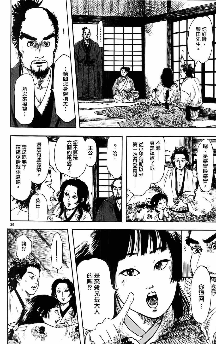 《信长协奏曲》漫画最新章节第7话免费下拉式在线观看章节第【26】张图片