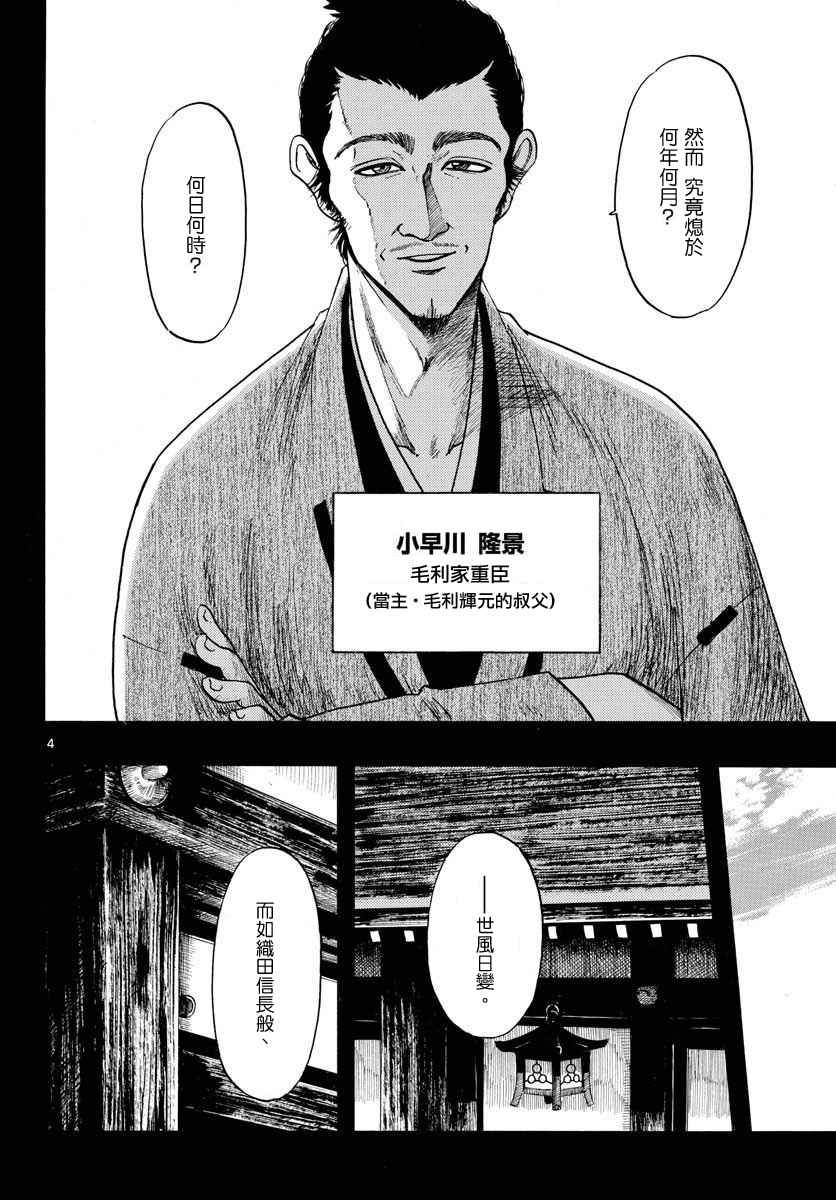 《信长协奏曲》漫画最新章节第92话免费下拉式在线观看章节第【4】张图片