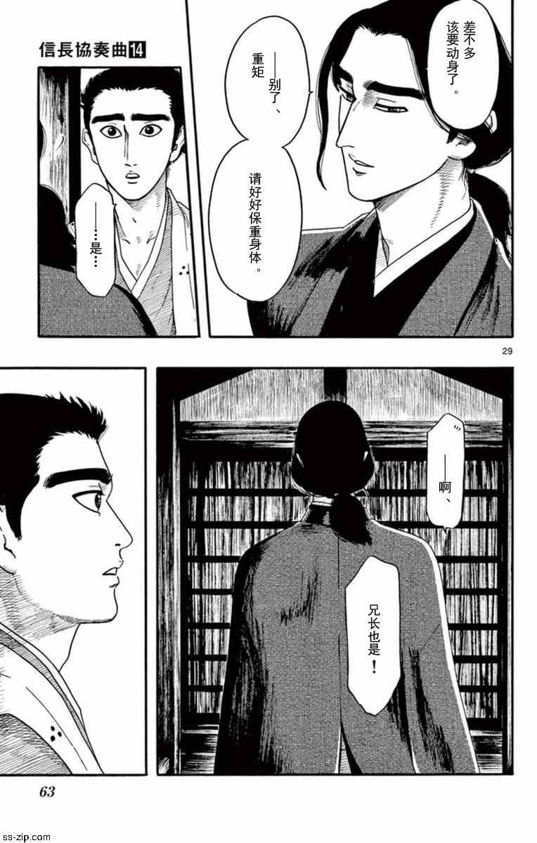 《信长协奏曲》漫画最新章节第76话免费下拉式在线观看章节第【29】张图片