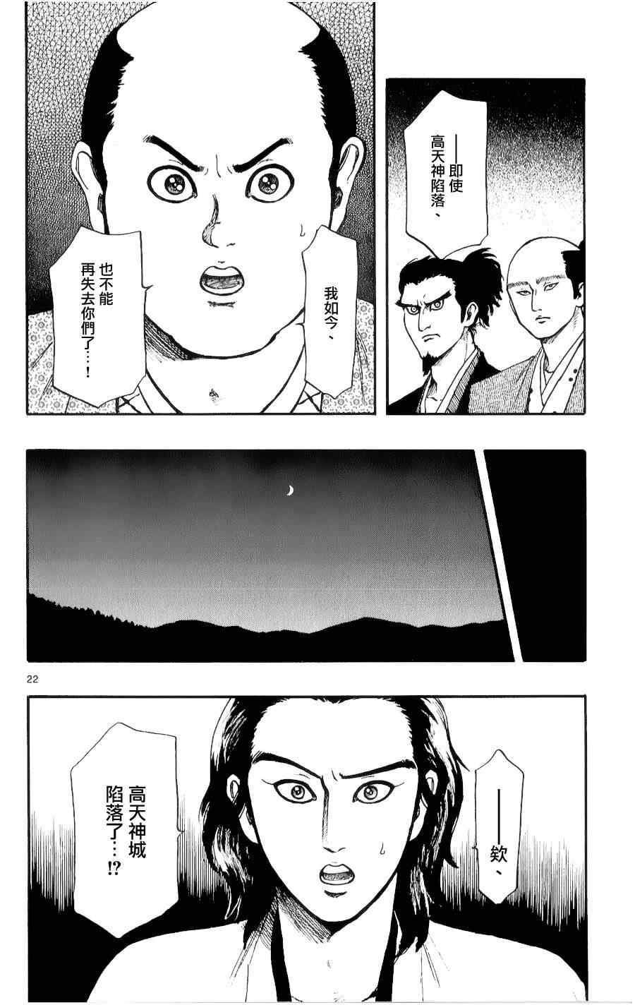 《信长协奏曲》漫画最新章节第52话免费下拉式在线观看章节第【22】张图片