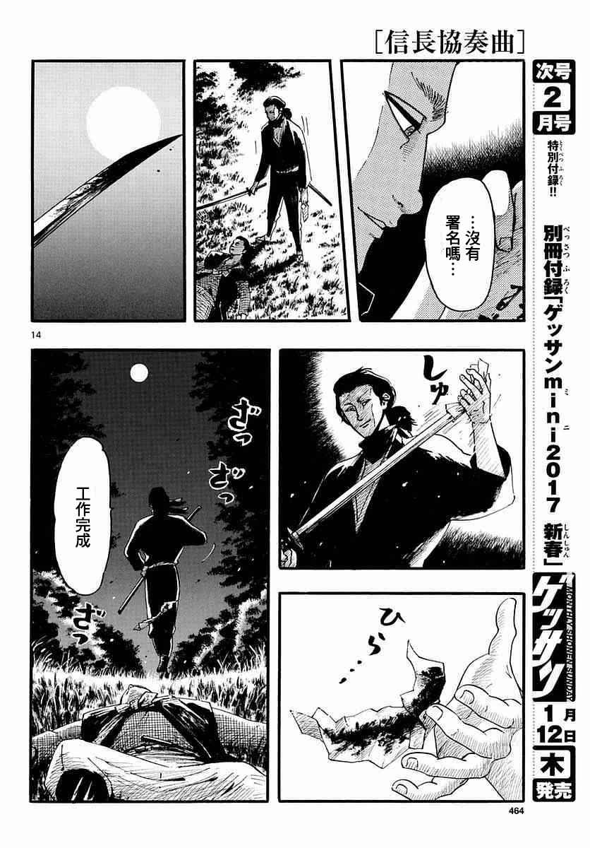 《信长协奏曲》漫画最新章节第84话免费下拉式在线观看章节第【14】张图片