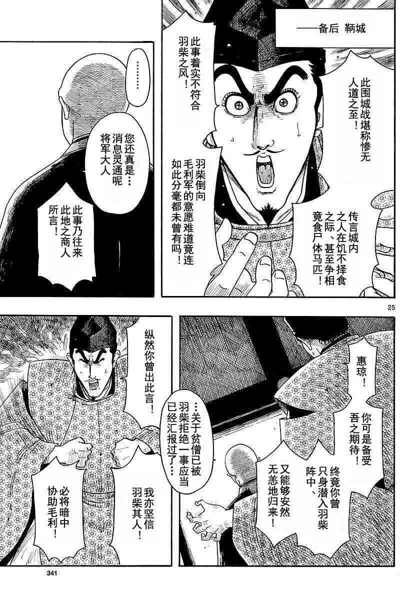 《信长协奏曲》漫画最新章节第91话免费下拉式在线观看章节第【25】张图片