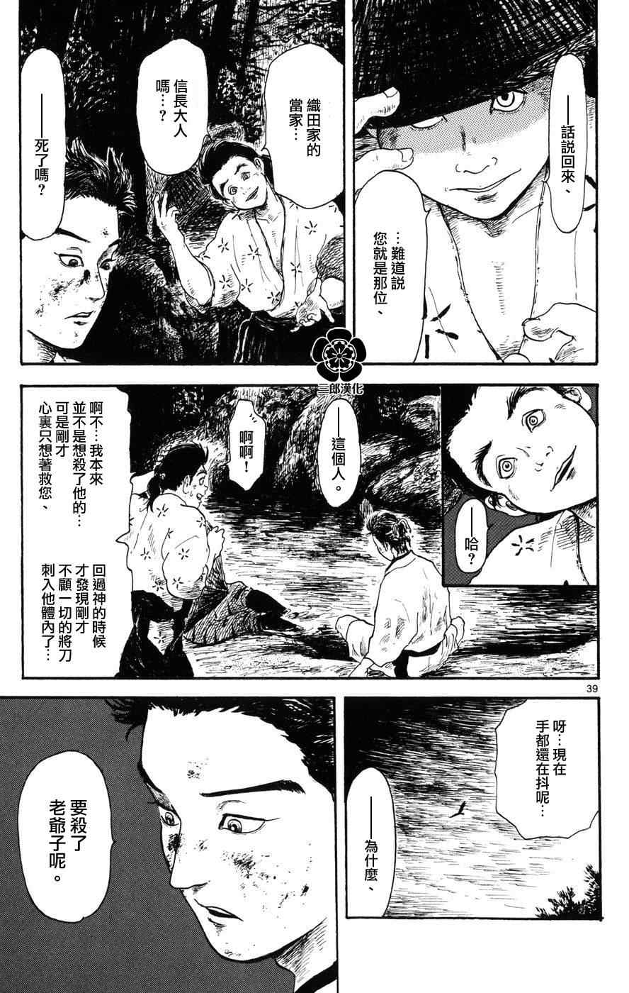 《信长协奏曲》漫画最新章节第4话免费下拉式在线观看章节第【39】张图片