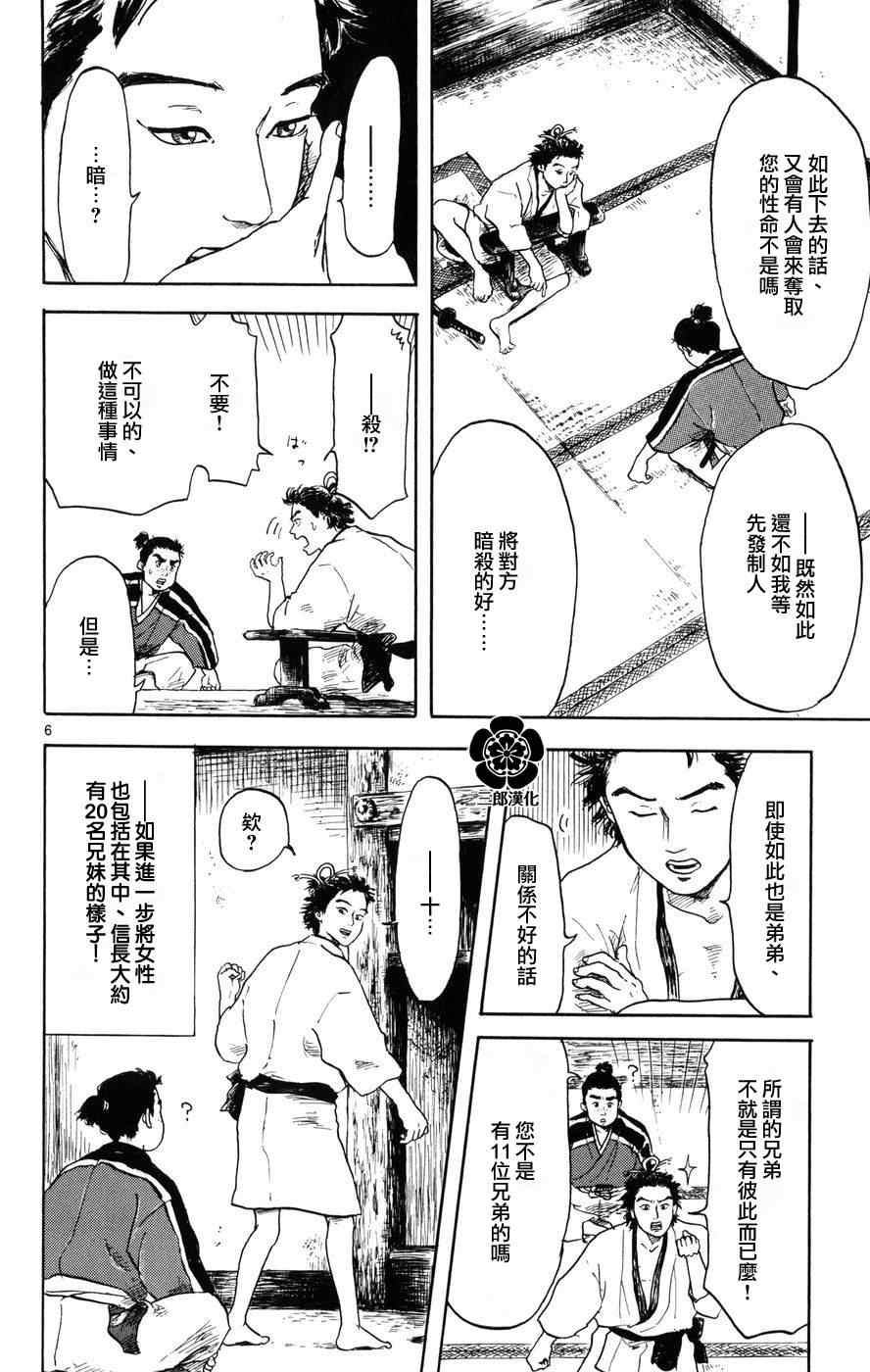 《信长协奏曲》漫画最新章节第2话免费下拉式在线观看章节第【6】张图片