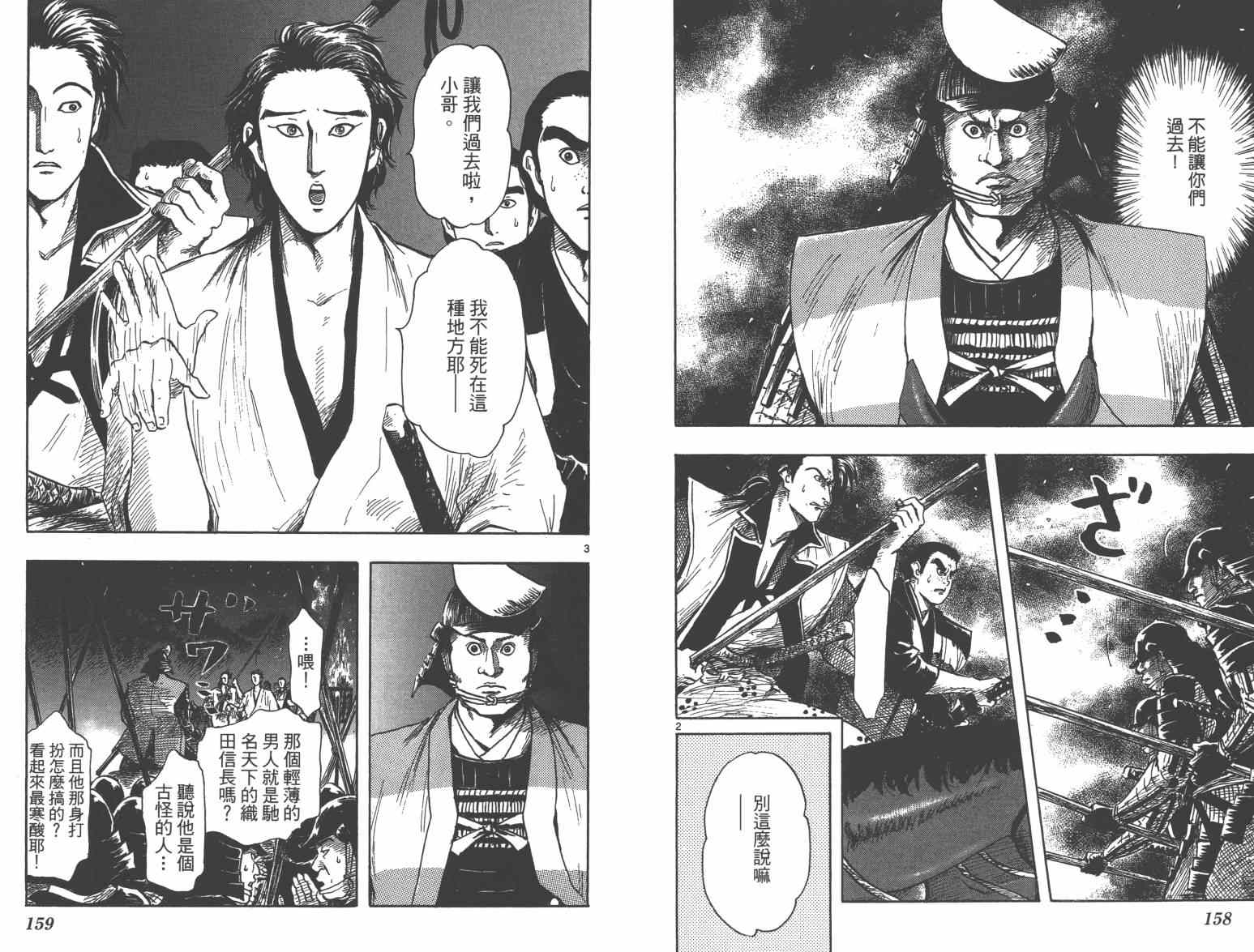 《信长协奏曲》漫画最新章节第27话免费下拉式在线观看章节第【81】张图片