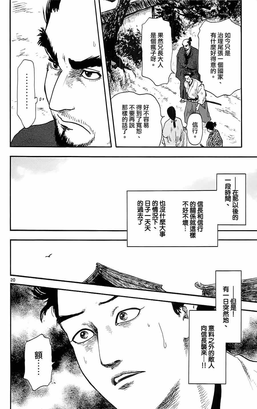 《信长协奏曲》漫画最新章节第7话免费下拉式在线观看章节第【20】张图片