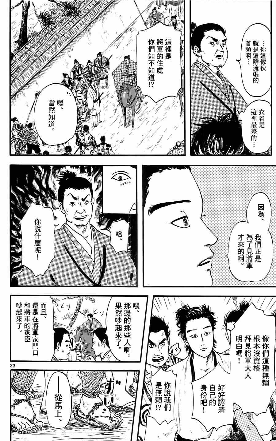 《信长协奏曲》漫画最新章节第8话免费下拉式在线观看章节第【23】张图片