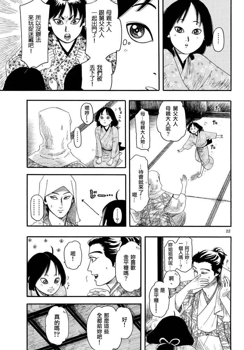 《信长协奏曲》漫画最新章节第93话免费下拉式在线观看章节第【22】张图片