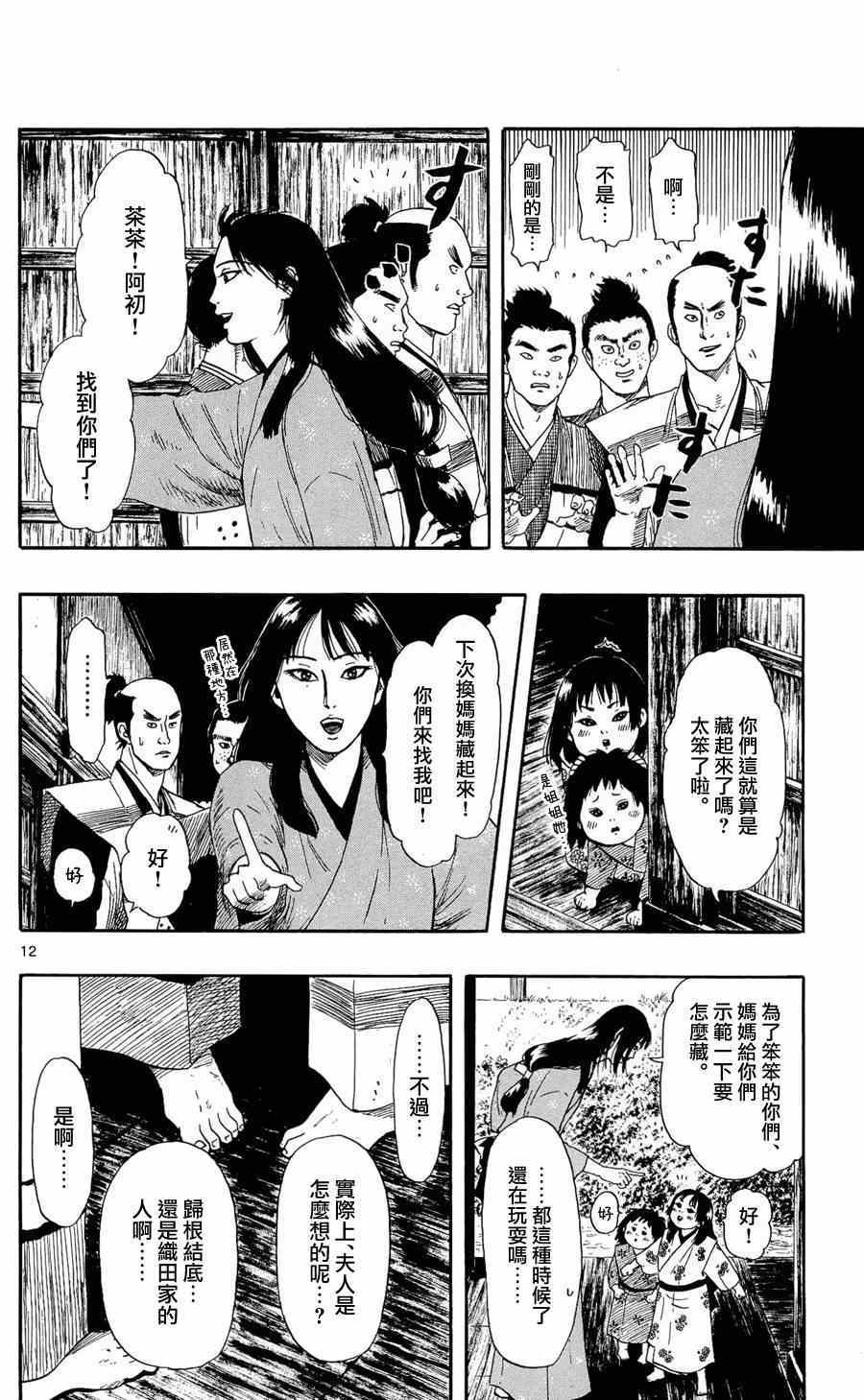 《信长协奏曲》漫画最新章节第48话免费下拉式在线观看章节第【12】张图片