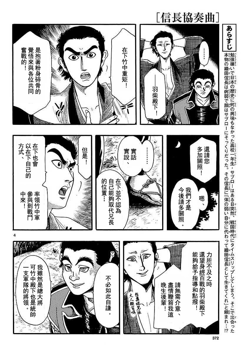 《信长协奏曲》漫画最新章节第90话免费下拉式在线观看章节第【4】张图片