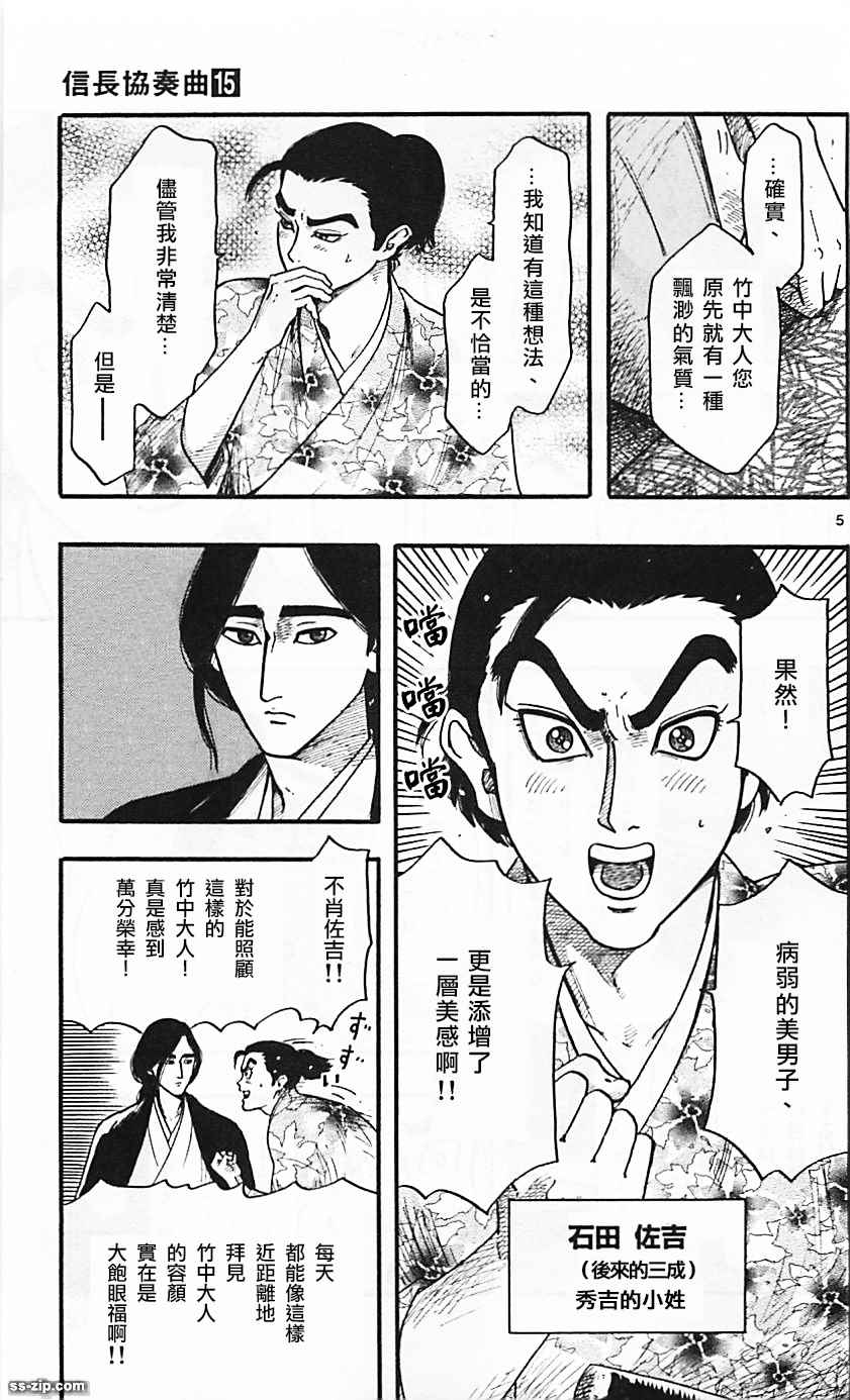 《信长协奏曲》漫画最新章节第83话免费下拉式在线观看章节第【5】张图片