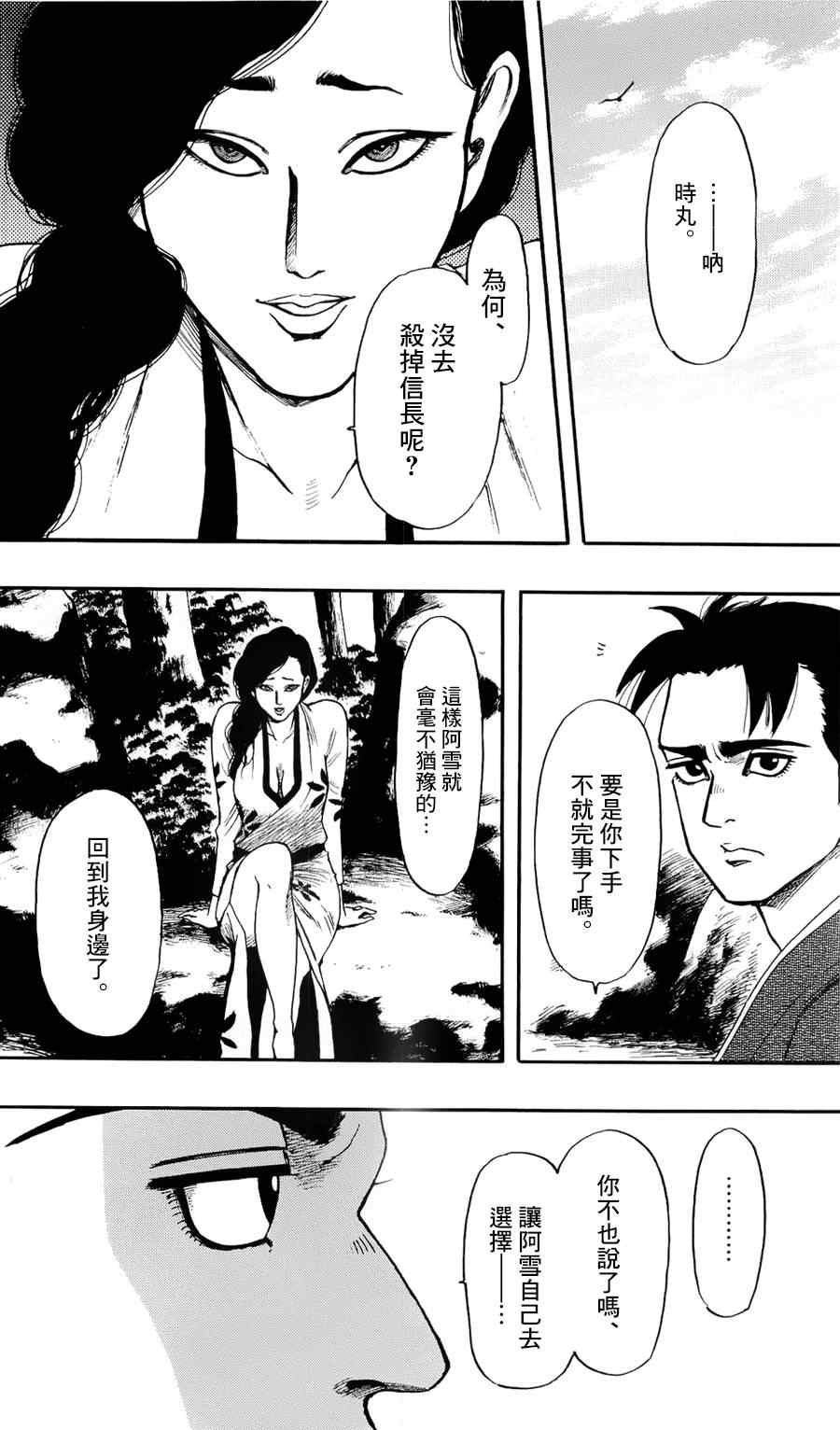 《信长协奏曲》漫画最新章节第58话免费下拉式在线观看章节第【26】张图片