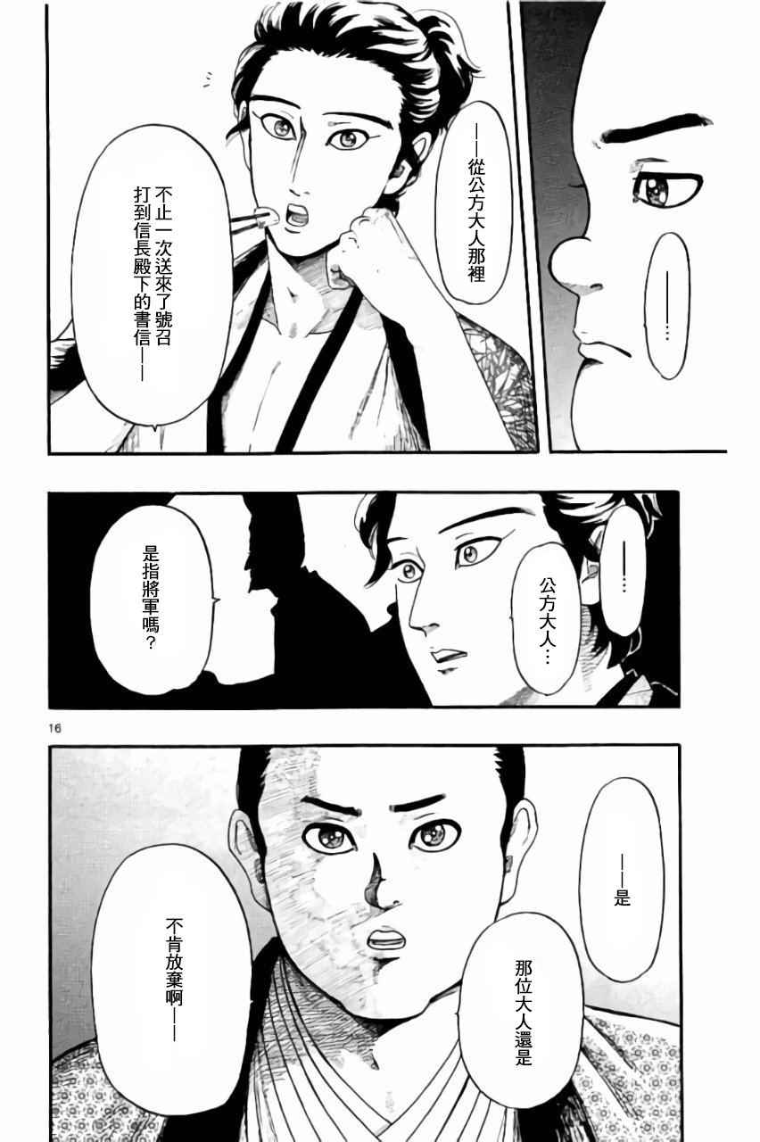 《信长协奏曲》漫画最新章节第74话免费下拉式在线观看章节第【16】张图片