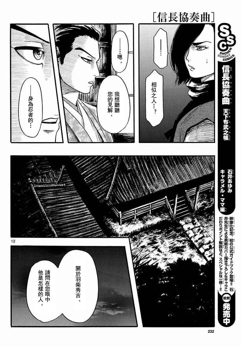 《信长协奏曲》漫画最新章节第82话免费下拉式在线观看章节第【12】张图片