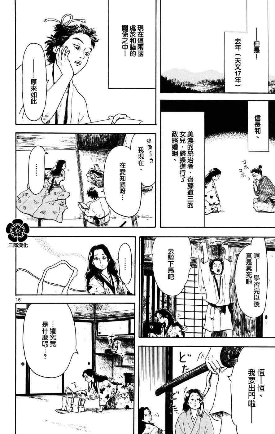 《信长协奏曲》漫画最新章节第2话免费下拉式在线观看章节第【16】张图片