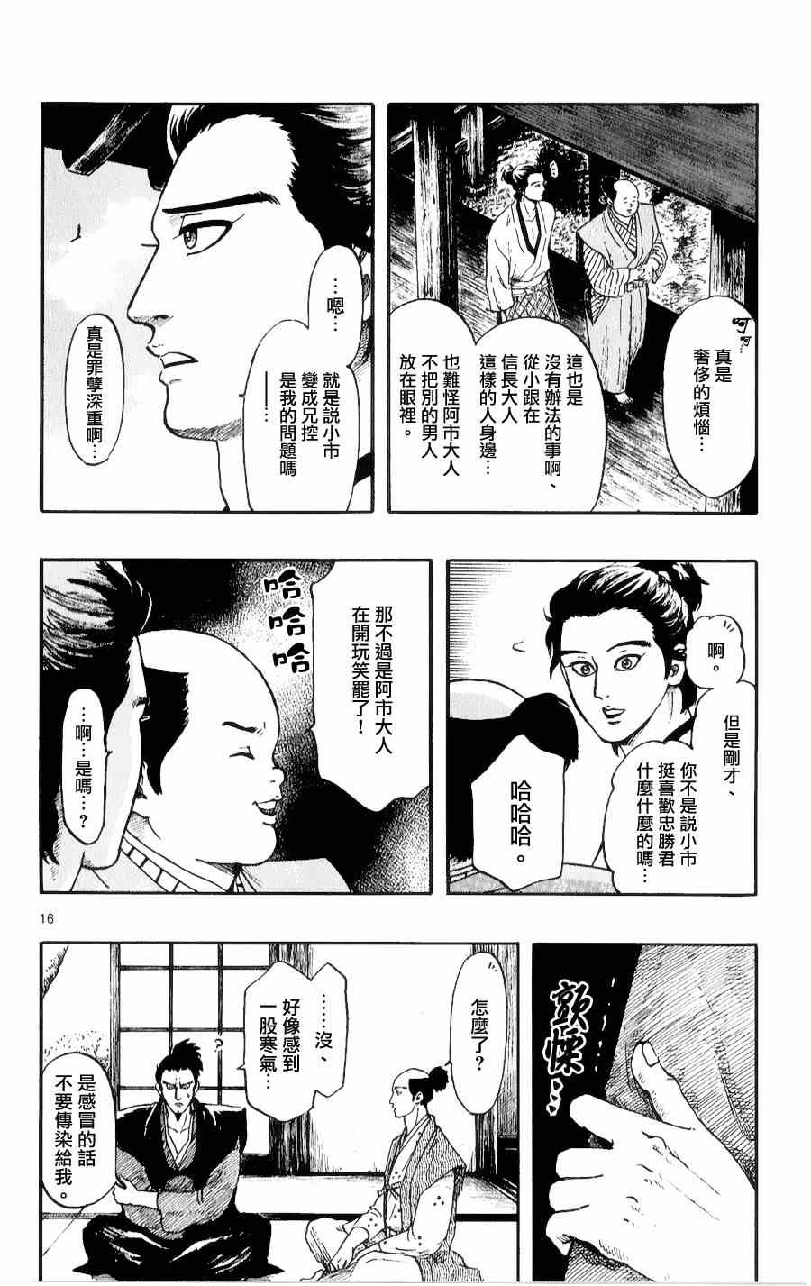 《信长协奏曲》漫画最新章节第52话免费下拉式在线观看章节第【16】张图片