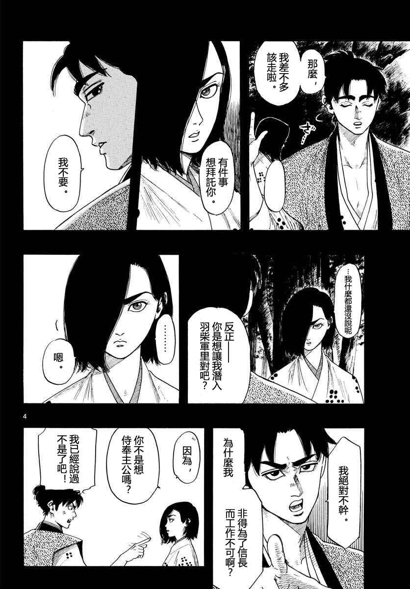 《信长协奏曲》漫画最新章节第88话免费下拉式在线观看章节第【4】张图片