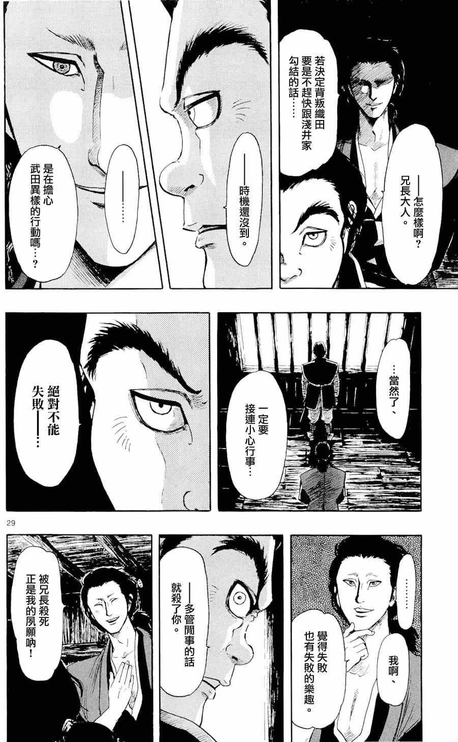 《信长协奏曲》漫画最新章节第45话免费下拉式在线观看章节第【30】张图片