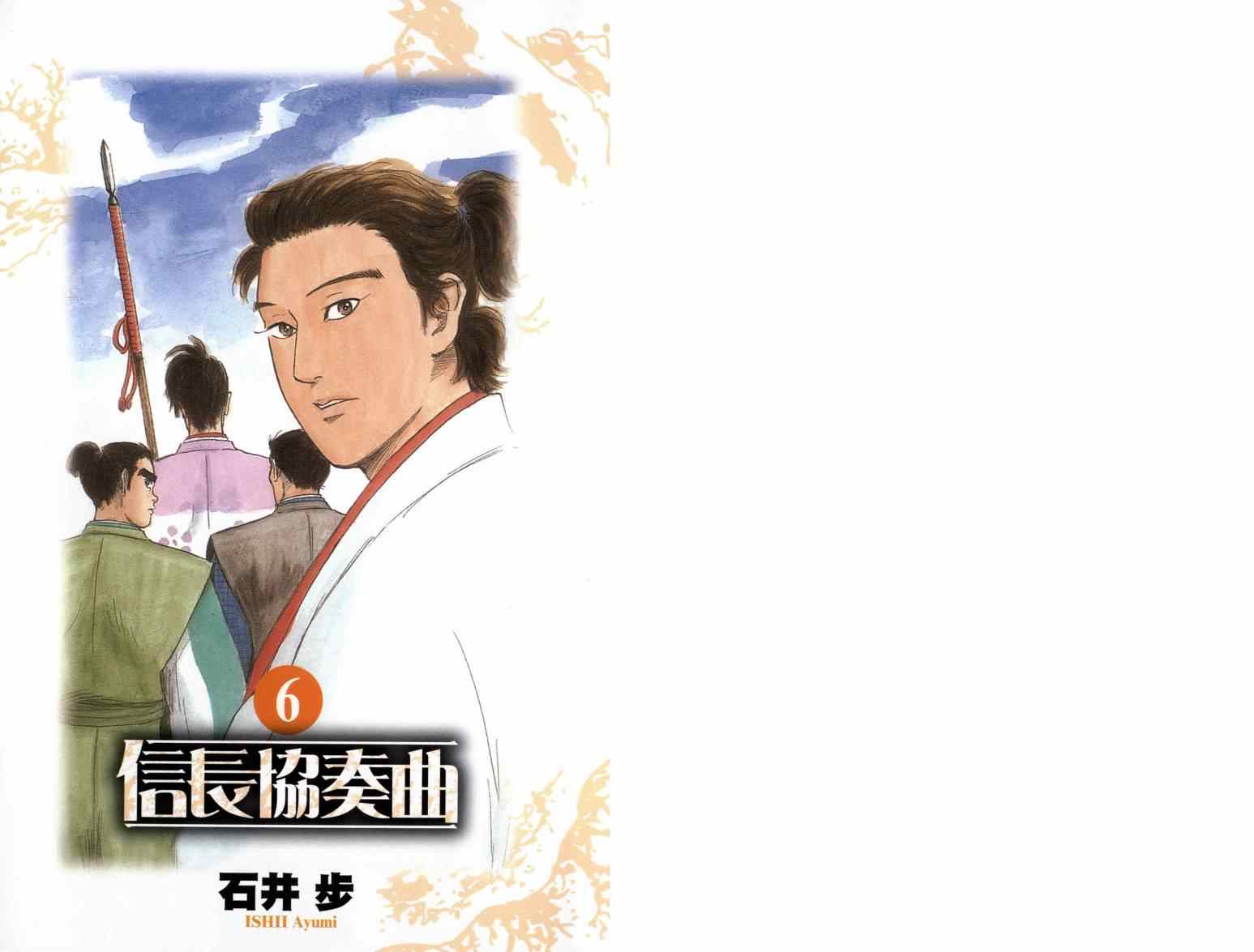 《信长协奏曲》漫画最新章节第33话免费下拉式在线观看章节第【2】张图片