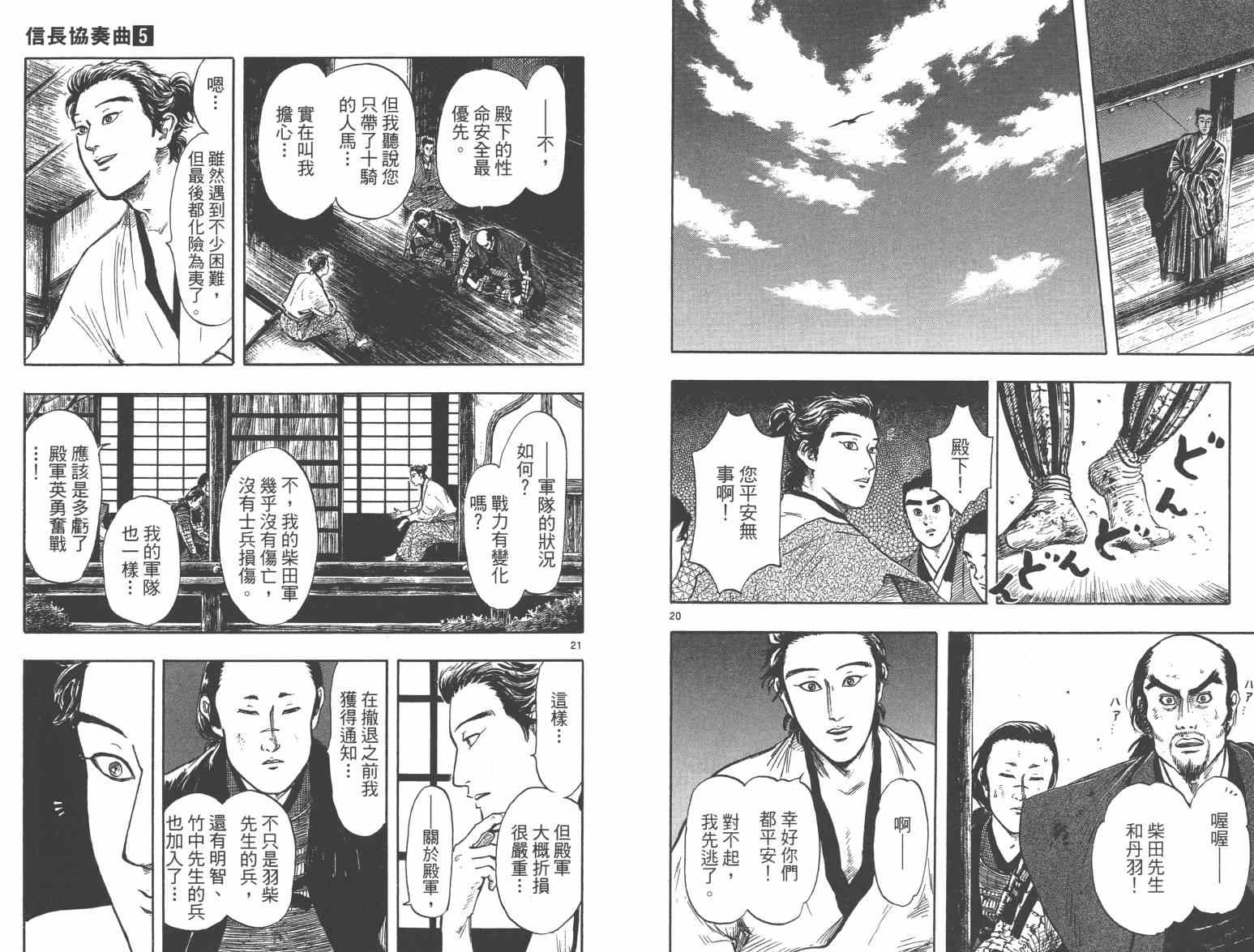 《信长协奏曲》漫画最新章节第27话免费下拉式在线观看章节第【90】张图片