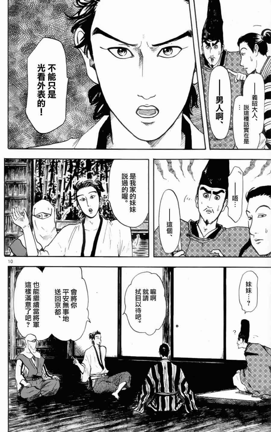 《信长协奏曲》漫画最新章节第17话免费下拉式在线观看章节第【9】张图片