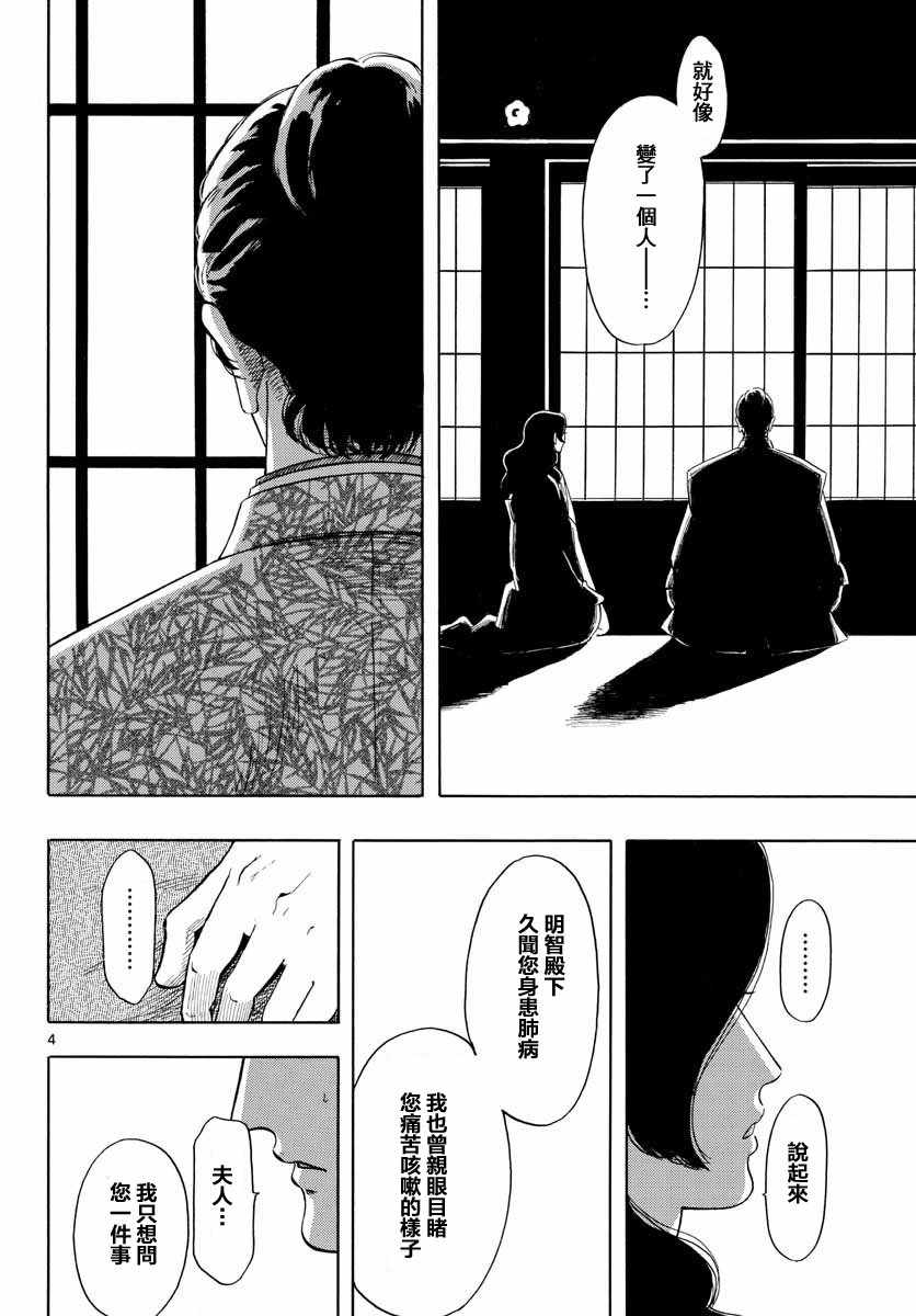 《信长协奏曲》漫画最新章节第94话免费下拉式在线观看章节第【4】张图片