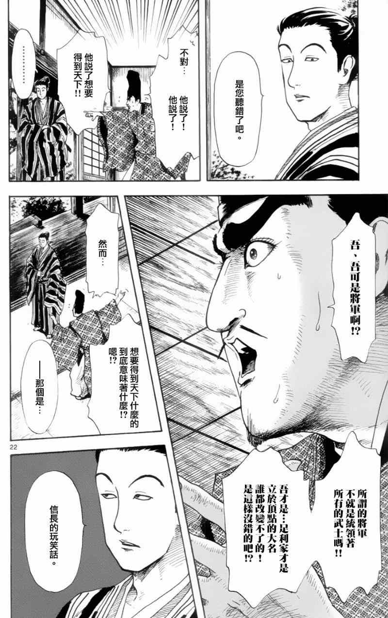 《信长协奏曲》漫画最新章节第18话免费下拉式在线观看章节第【22】张图片