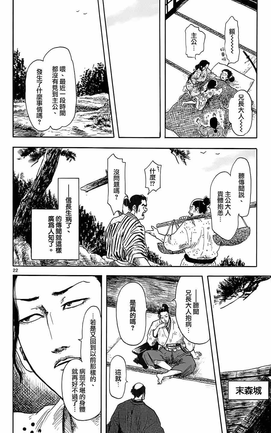 《信长协奏曲》漫画最新章节第7话免费下拉式在线观看章节第【22】张图片