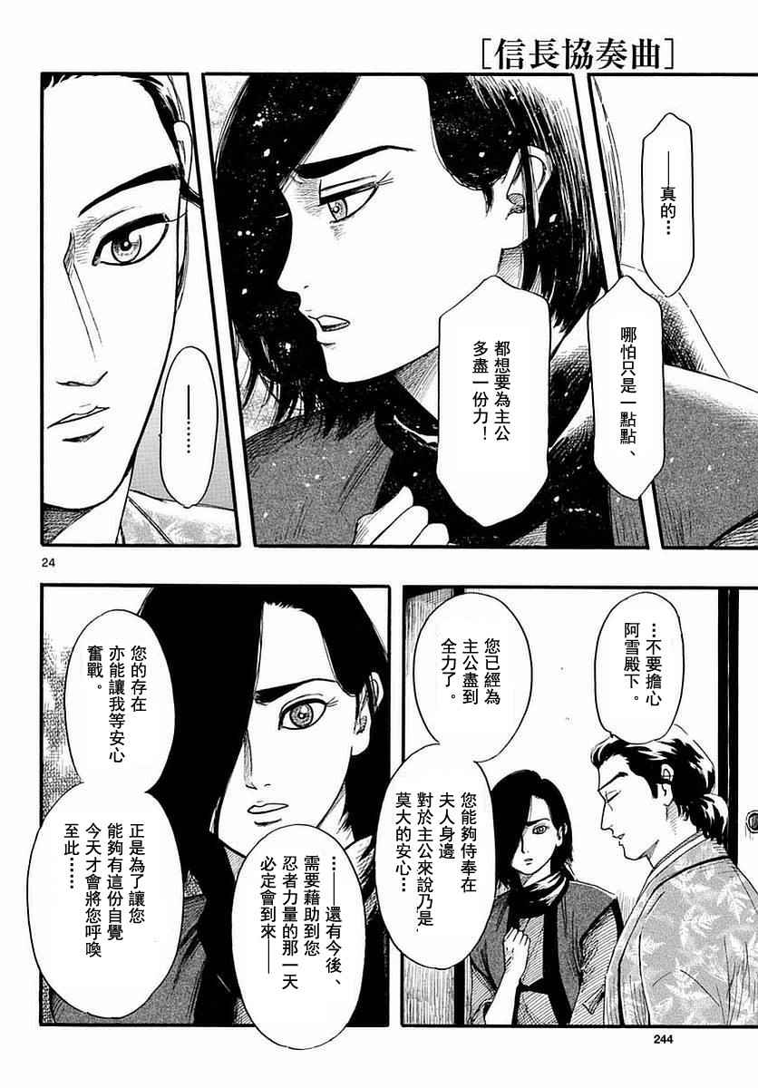 《信长协奏曲》漫画最新章节第82话免费下拉式在线观看章节第【24】张图片