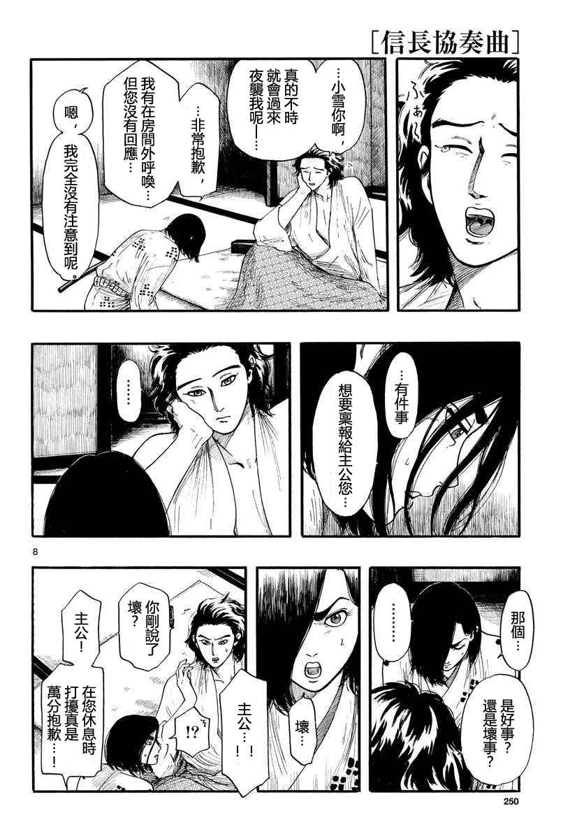 《信长协奏曲》漫画最新章节第88话免费下拉式在线观看章节第【8】张图片