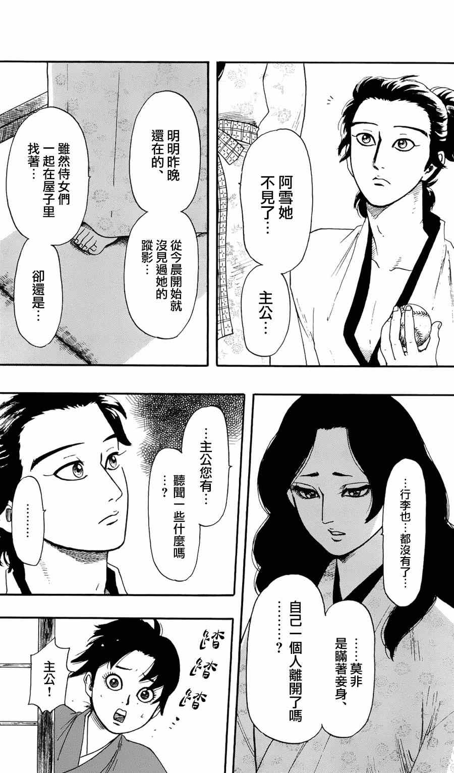 《信长协奏曲》漫画最新章节第60话免费下拉式在线观看章节第【4】张图片