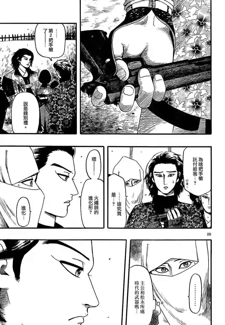 《信长协奏曲》漫画最新章节第69话免费下拉式在线观看章节第【26】张图片