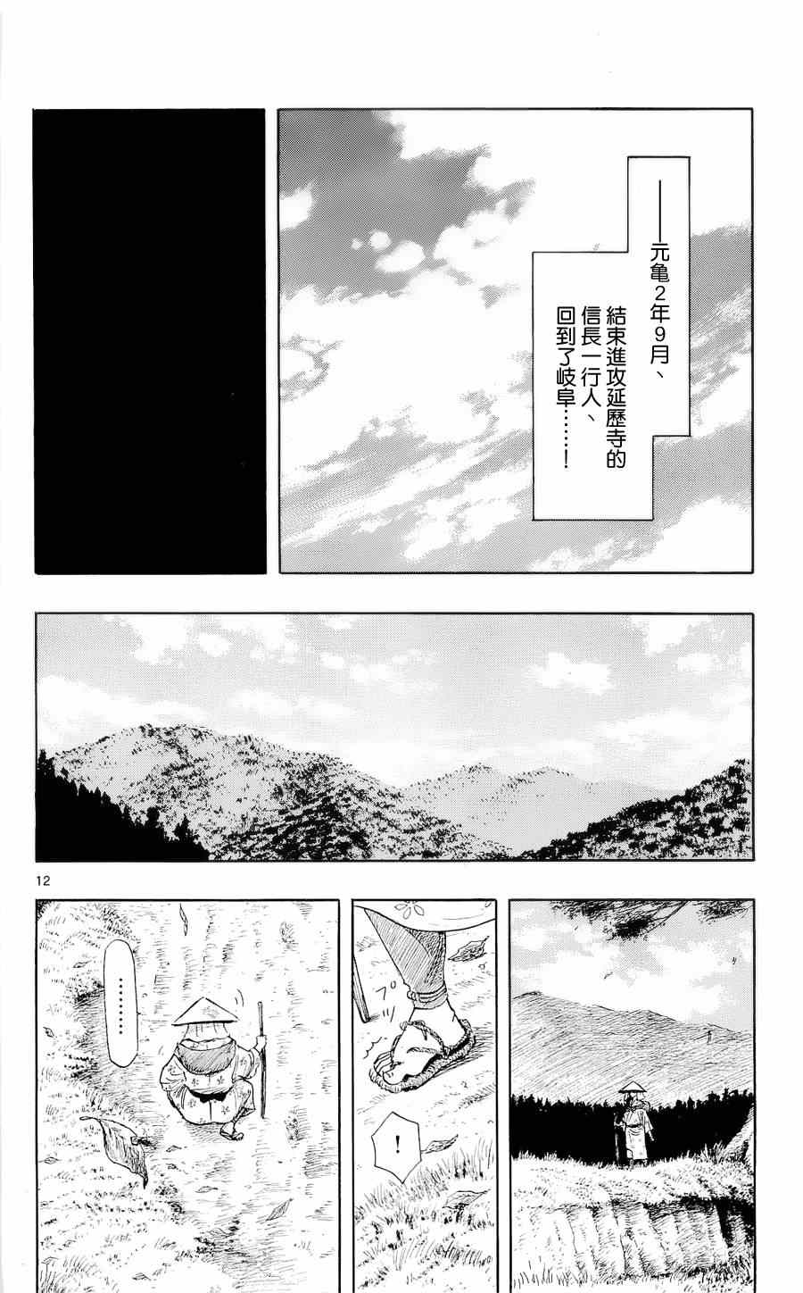 《信长协奏曲》漫画最新章节第42话免费下拉式在线观看章节第【12】张图片