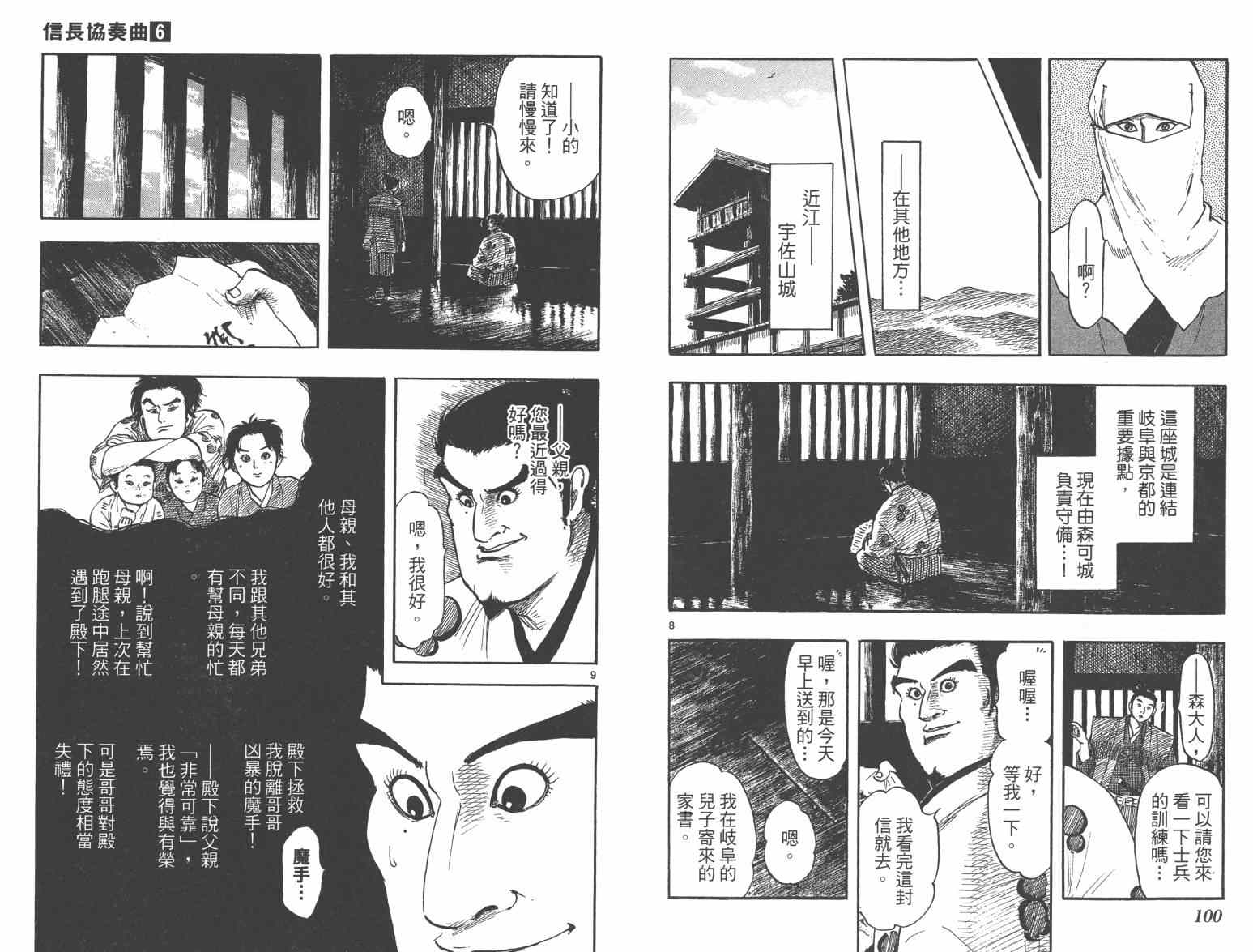 《信长协奏曲》漫画最新章节第33话免费下拉式在线观看章节第【52】张图片