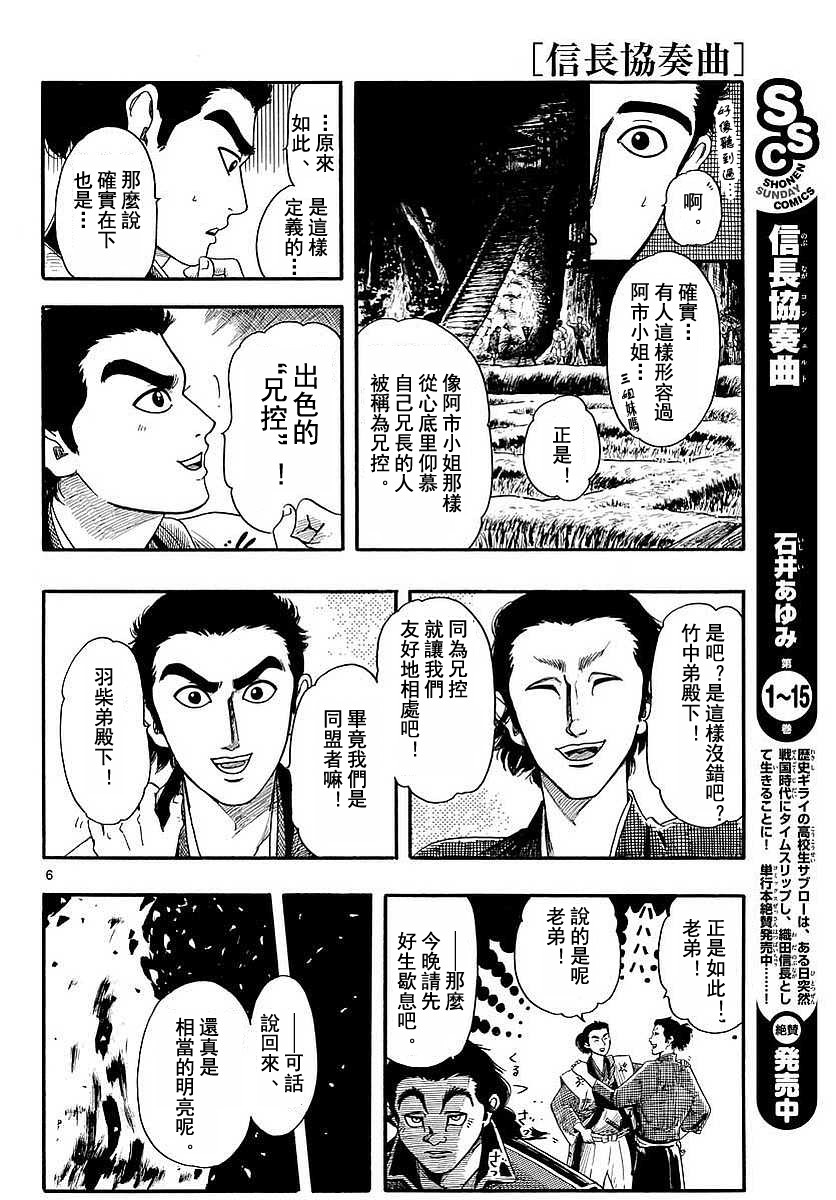 《信长协奏曲》漫画最新章节第90话免费下拉式在线观看章节第【6】张图片