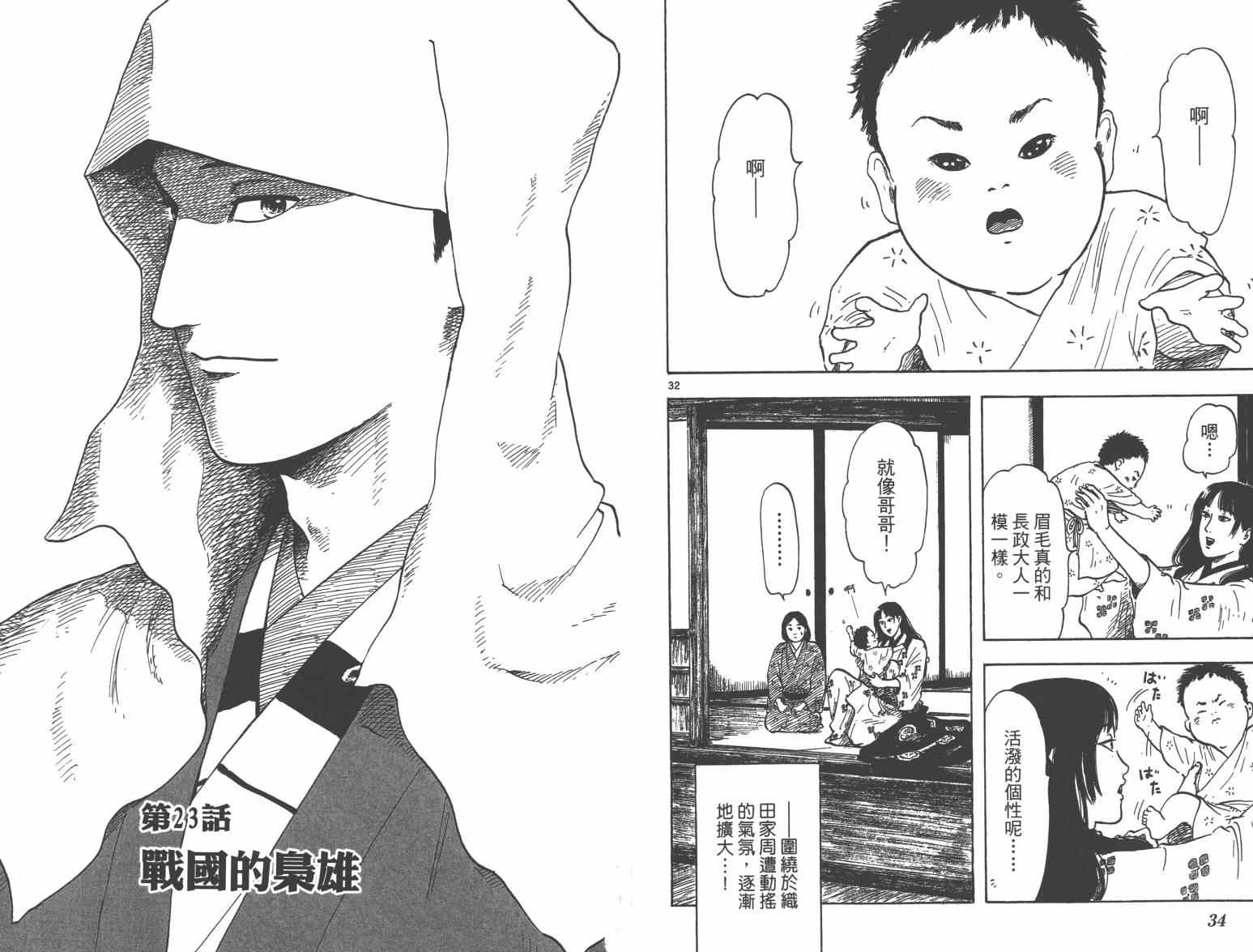 《信长协奏曲》漫画最新章节第27话免费下拉式在线观看章节第【19】张图片