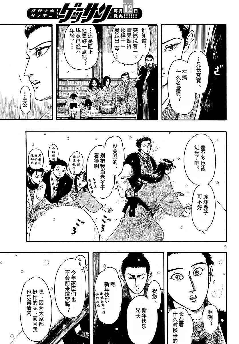 《信长协奏曲》漫画最新章节第91话免费下拉式在线观看章节第【9】张图片