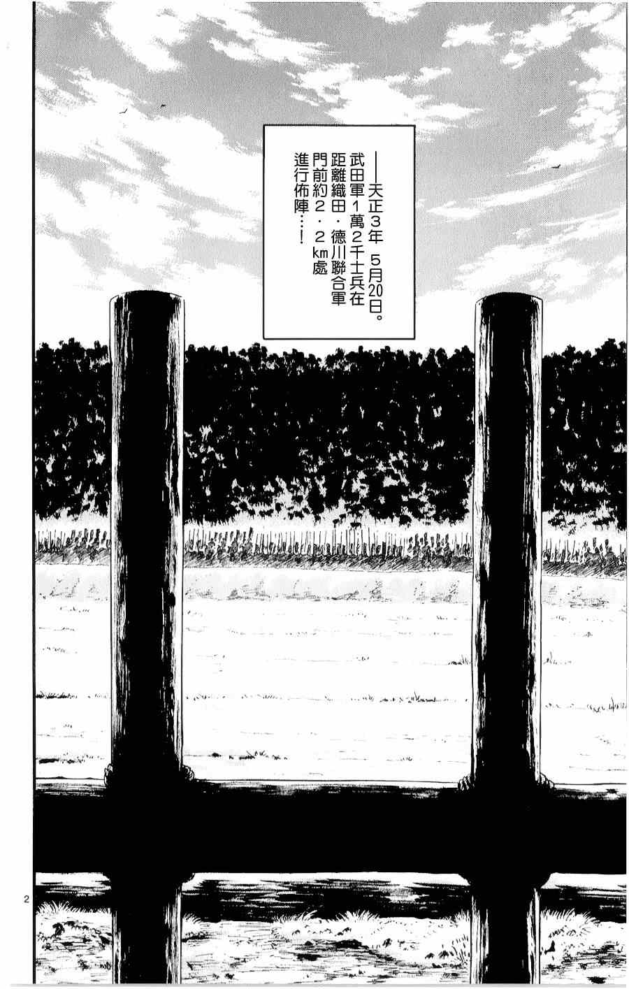 《信长协奏曲》漫画最新章节第55话免费下拉式在线观看章节第【2】张图片