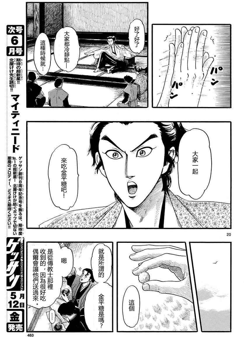 《信长协奏曲》漫画最新章节第87话免费下拉式在线观看章节第【20】张图片