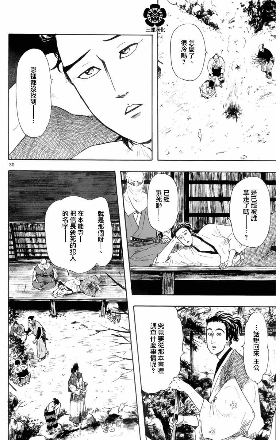 《信长协奏曲》漫画最新章节第19话免费下拉式在线观看章节第【30】张图片