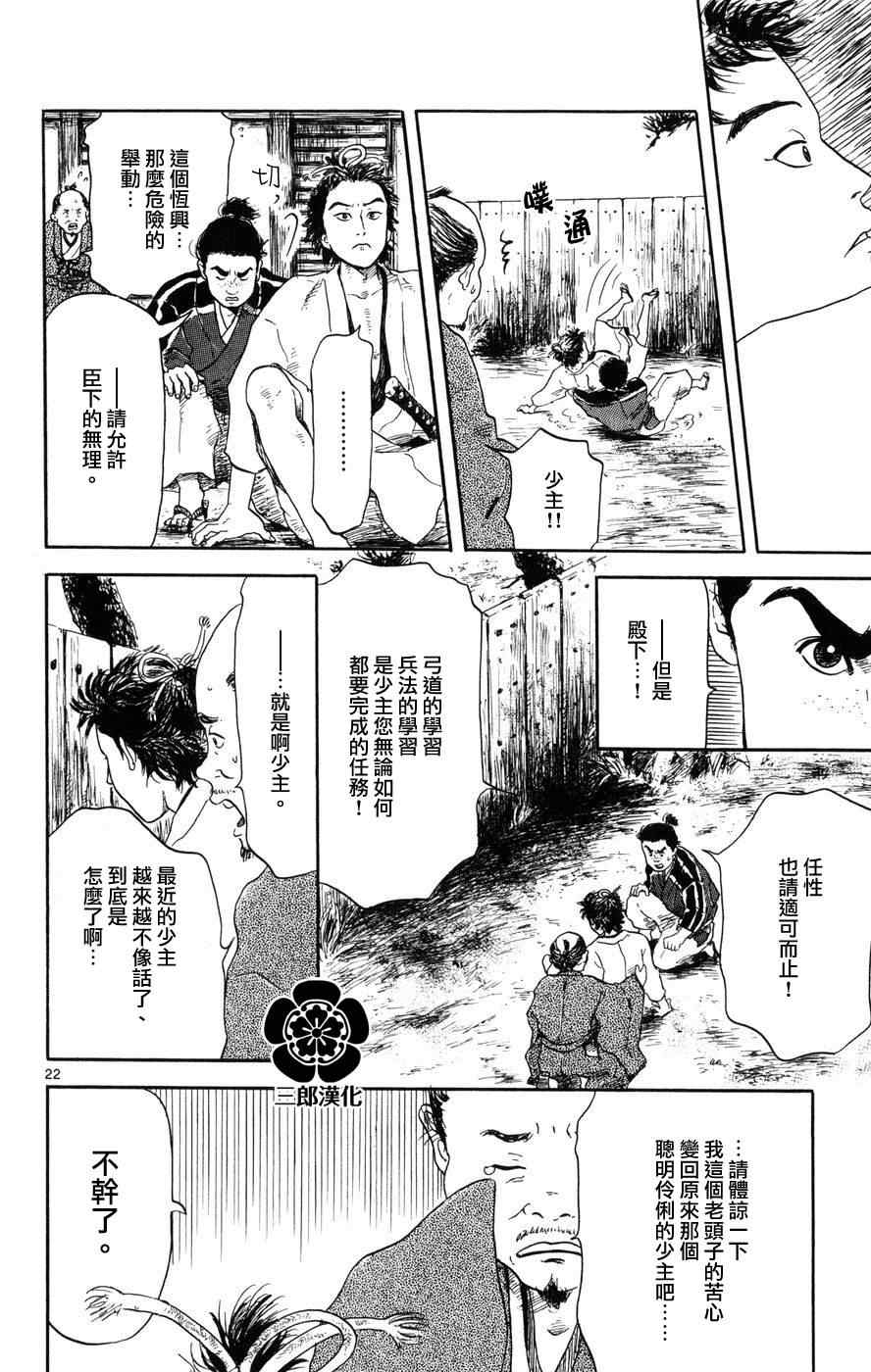 《信长协奏曲》漫画最新章节第1话免费下拉式在线观看章节第【21】张图片