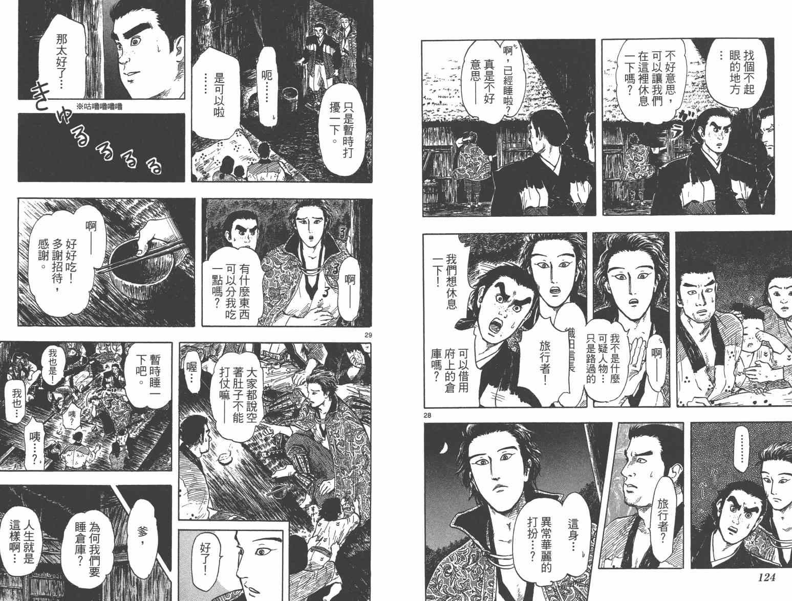 《信长协奏曲》漫画最新章节第27话免费下拉式在线观看章节第【64】张图片