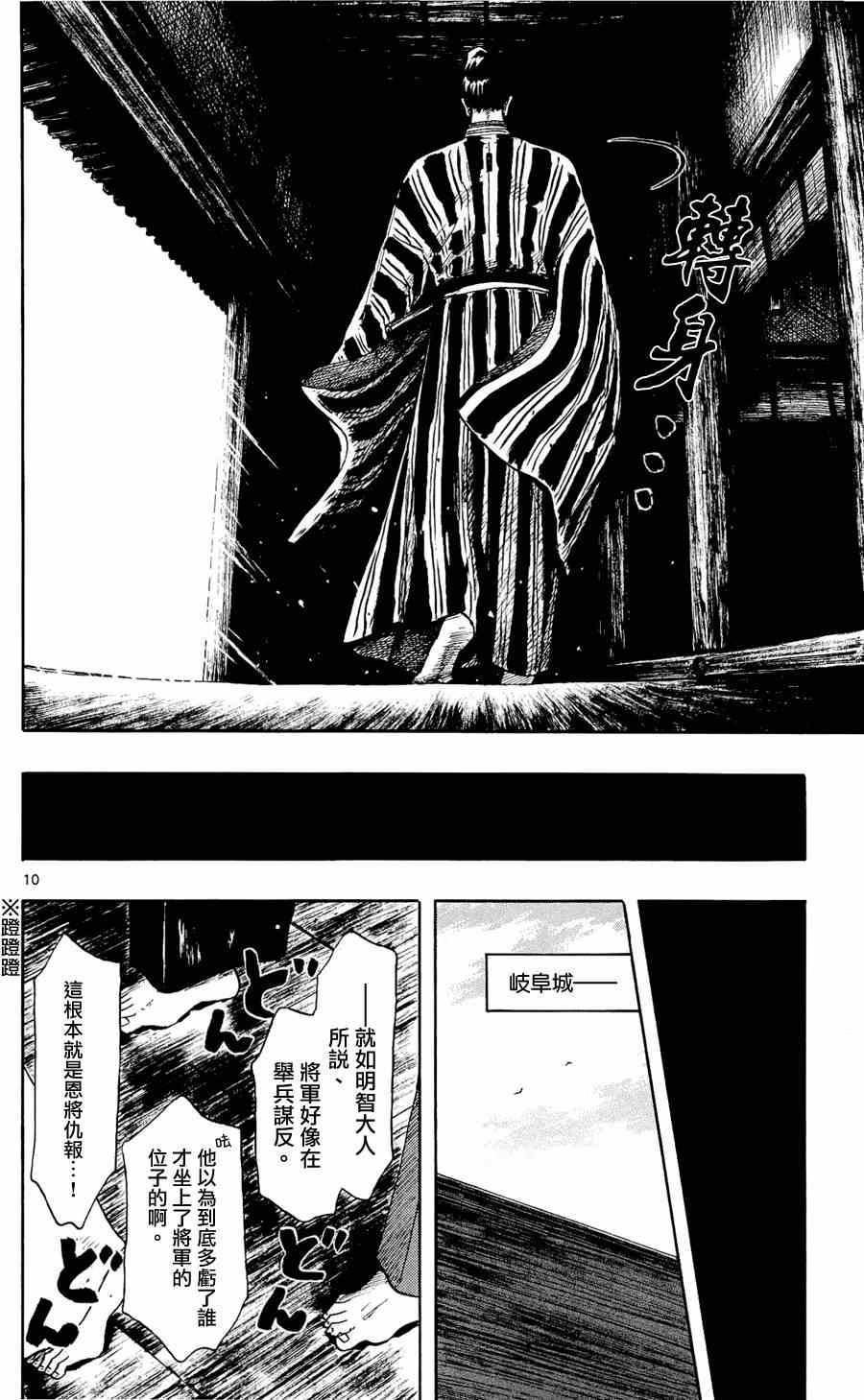 《信长协奏曲》漫画最新章节第46话免费下拉式在线观看章节第【10】张图片