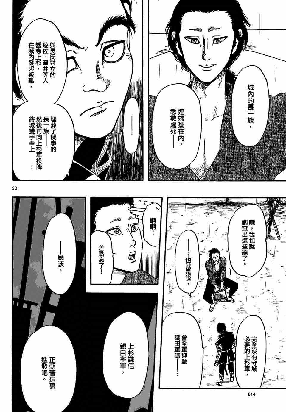 《信长协奏曲》漫画最新章节第65话免费下拉式在线观看章节第【20】张图片